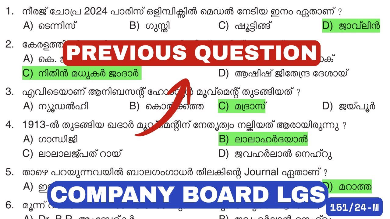 COMPANY BOARD LGS PREVIOUS YEAR QUESTION PAPER | മുൻവർഷ ചോദ്യങ്ങൾ |