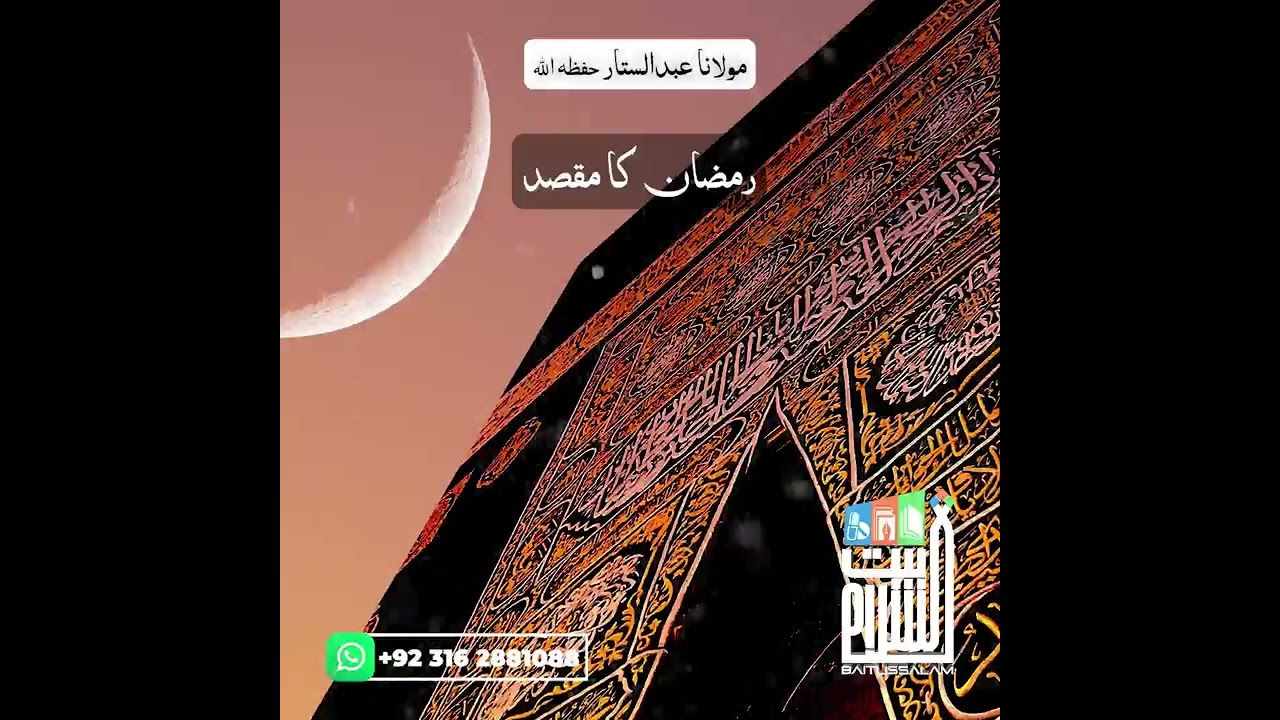 Ramadan ka maqsad | Maulana Abdus Sattar H.A.