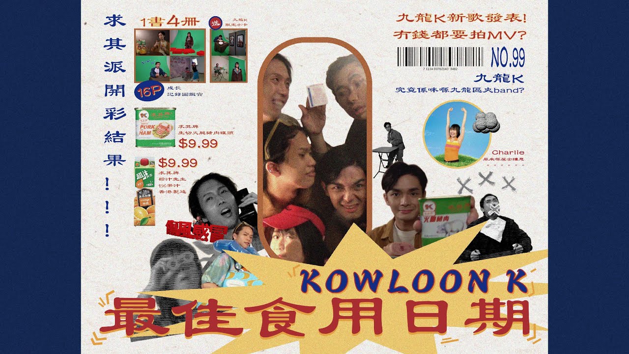 Kowloon K - 最佳食用日期 (Official Music Video)