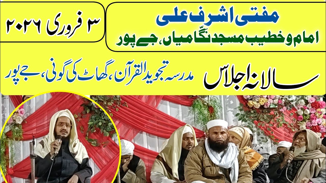 Mufti Ashraf Ali, imam Nagga Minya - 3-2-2026 مدرسہ تجویدالقرآن ،حُسین مسجد، گھا ٹ کی گو نی جےپور