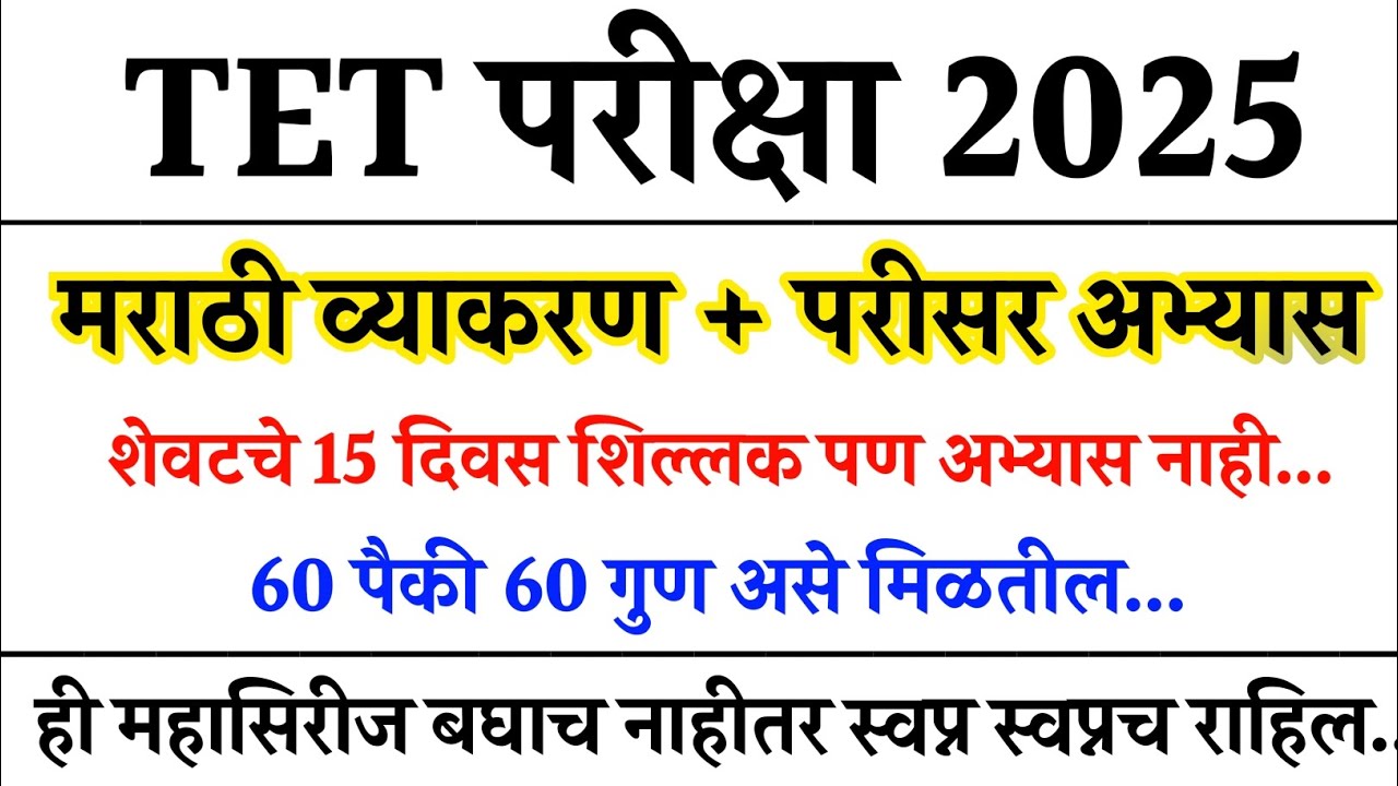 TET exam 2025 | tet exam marathi grammar analysis | tet exam gk gs analysis | tet marathi grammar 