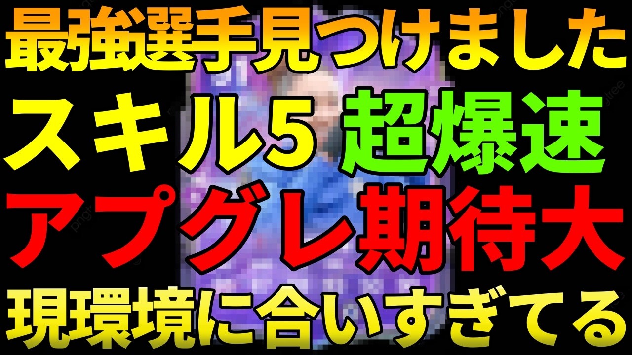 【世界一速い】PSトーナメント中に最強選手見つけちゃいました【FC26】