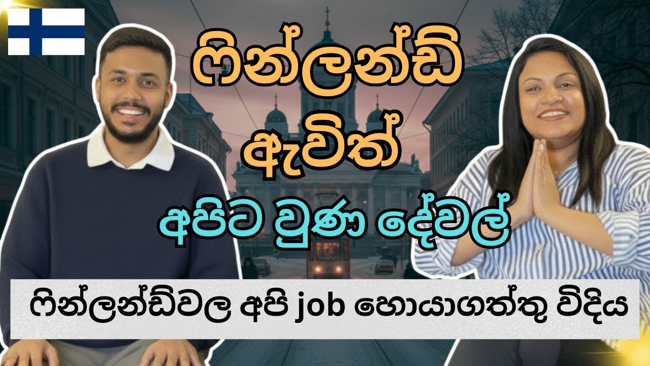 ෆින්ලන්ඩ් එන්න කලින් දැන් දෙපාරක් හිතන්න | අපිට වෙච්ච දේවල් A-Z | Finland Life