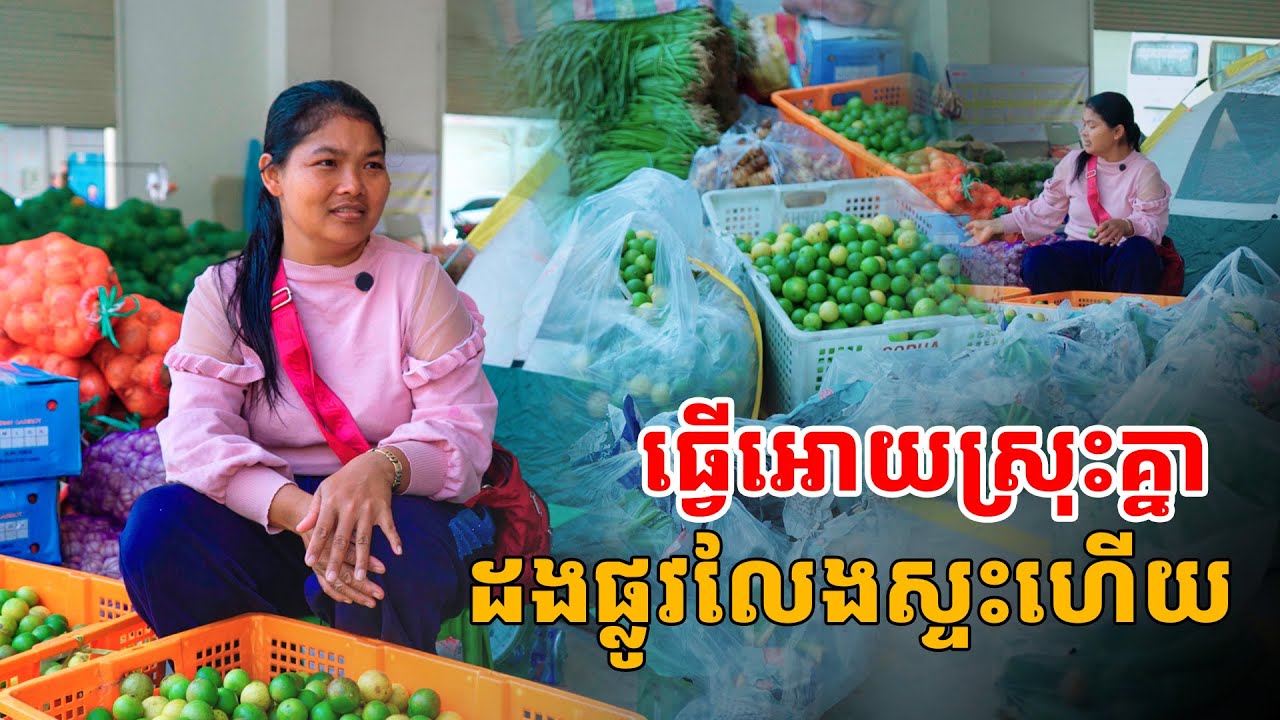 អាជីករចាស់លក់តាមដងផ្លូវ ពេញចិត្តប្តូរមកទីតាំងថ្មី