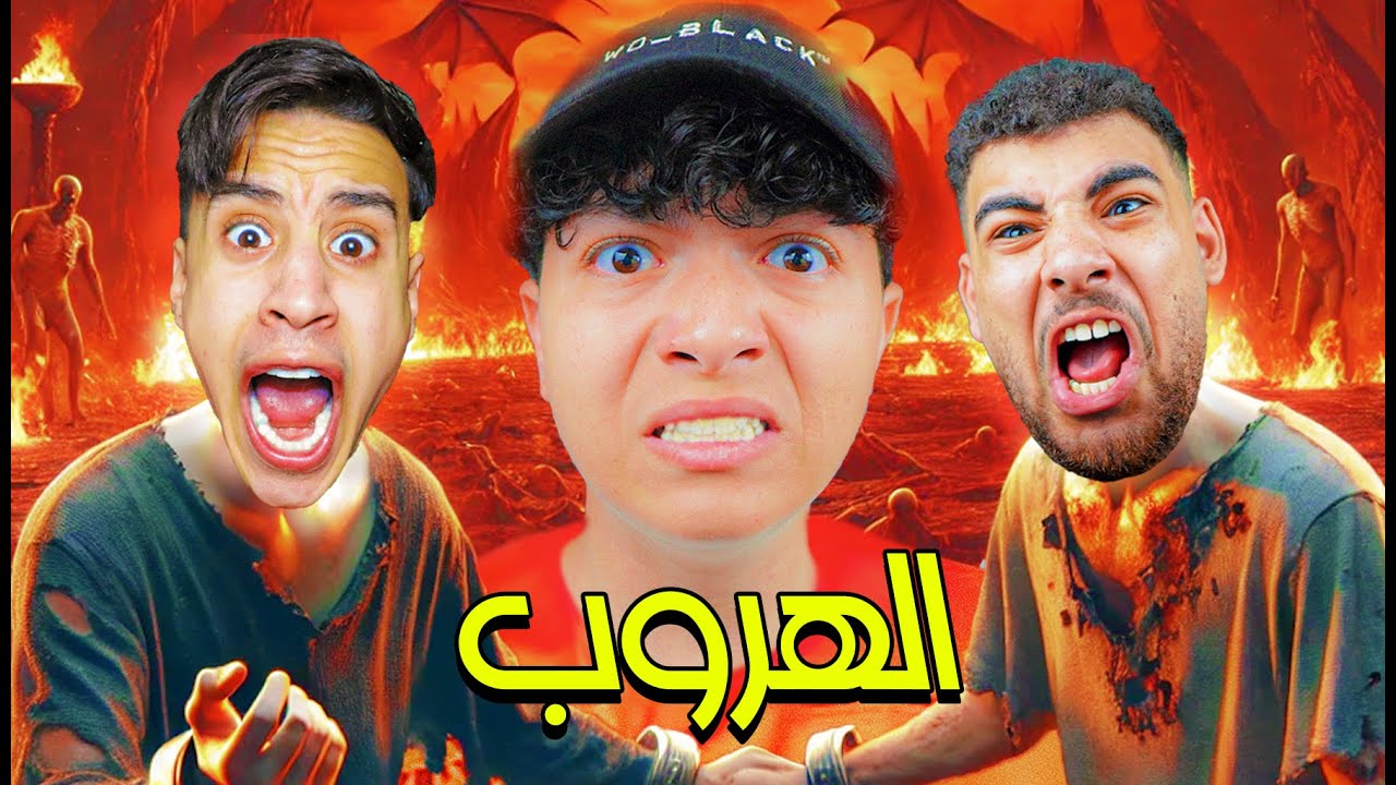 أصعب تحدي في أصعب لعبة في العالم!!👺(مع هيكا وامكامل 😱)