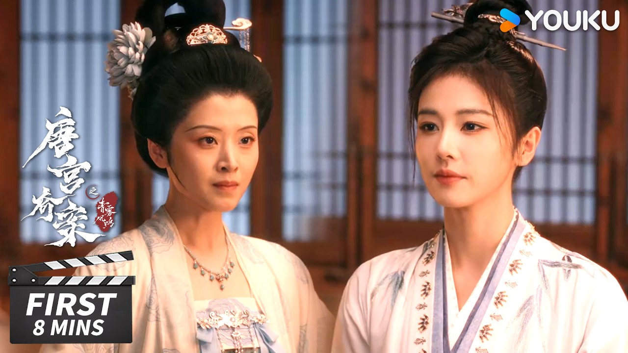 ENGSUB【唐宫奇案之青雾风鸣】第17-20集试看：月娘恶贯满盈，李佩仪持铁证审问！ | Unveil: Jadewind | 白鹿 / 王星越 | 古装悬疑片 | 优酷华语剧场