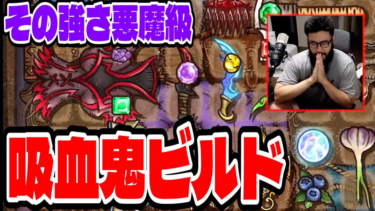 【BpB攻略最前線TV】吸血鬼強すぎてフルHPで勝ち量産できんだけどｗｗ【Backpack Battles】