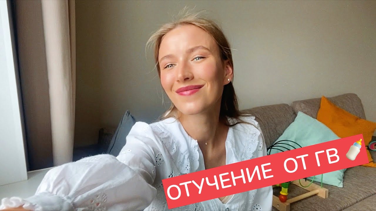 Отучение От Гв За 1 День| Без Слез И Истерик