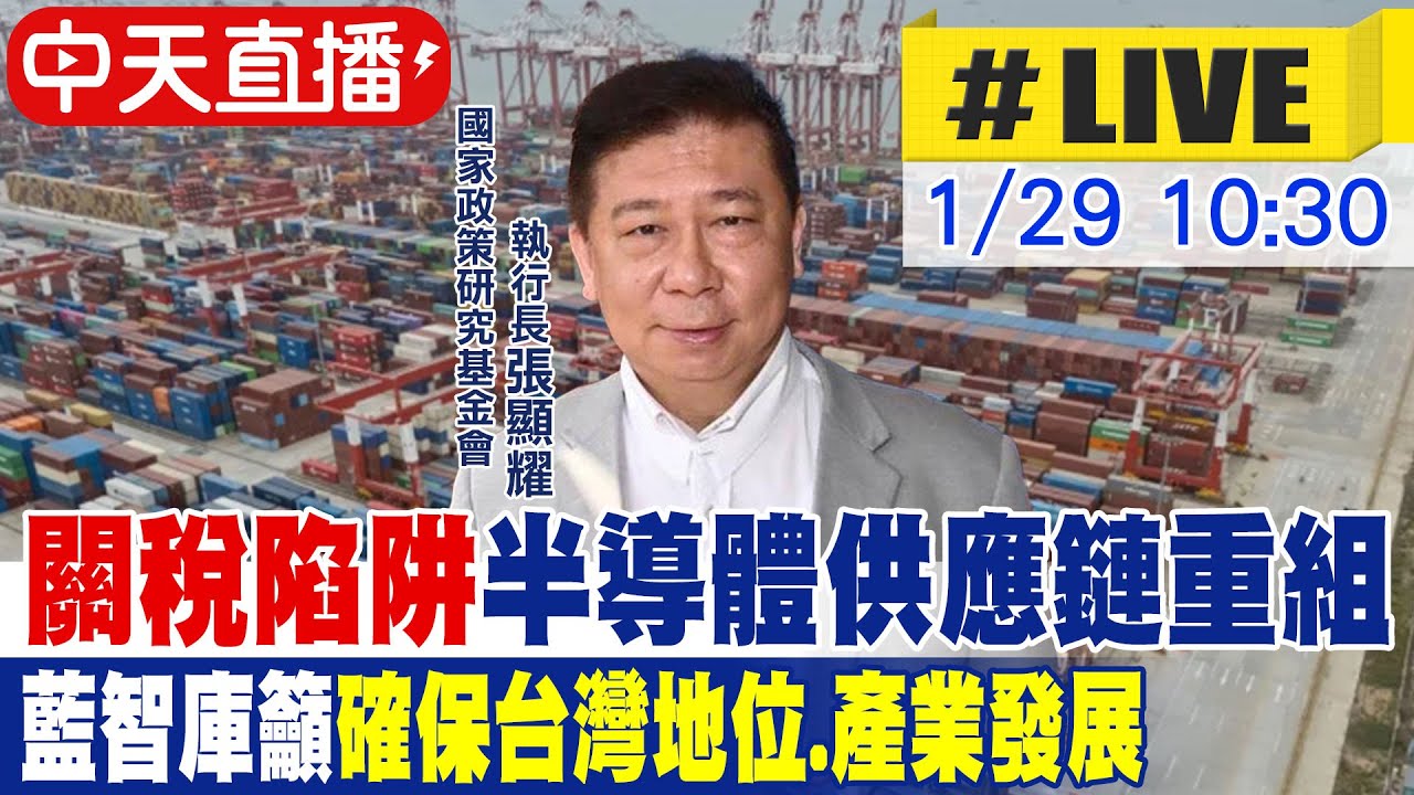【中天直播 