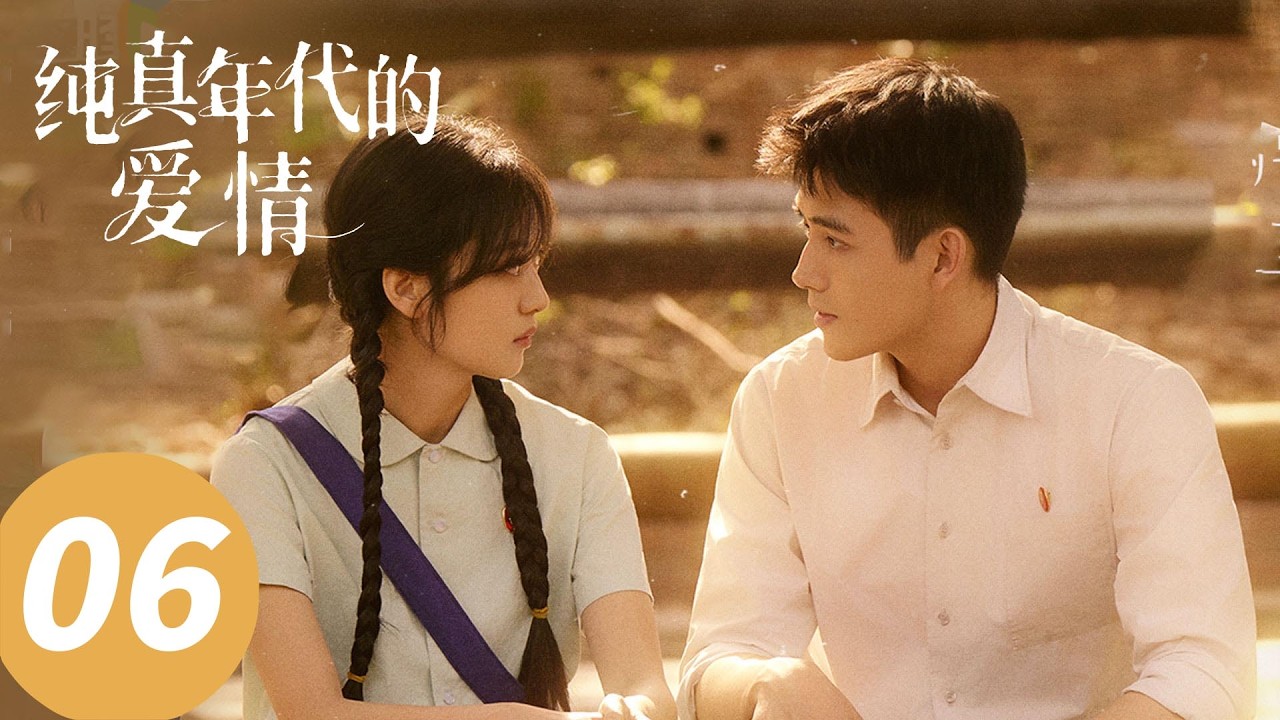 ENG SUB【纯真年代的爱情 Love Story in the 1970s】EP06 方穆扬费霓叶峰修罗场（陈飞宇，孙千）