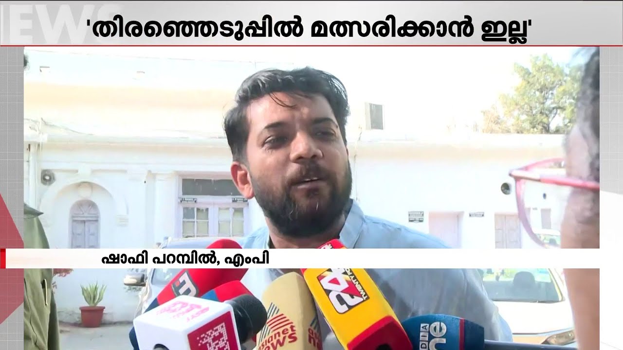 തിരഞ്ഞെടുപ്പിൽ മത്സരിക്കാൻ ഇല്ല; നയം വ്യക്തമാക്കി ഷാഫി പറമ്പിൽ | Shafi Parambil