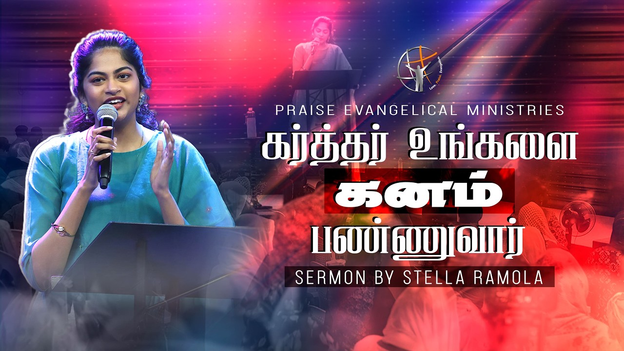 கர்த்தர் உங்களை கனம் பண்ணுவார் | Stella Ramola| Tamil Christian Message