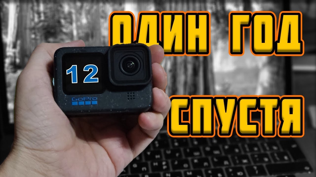 GoPro 12 в 2024 году стоит ли покупать