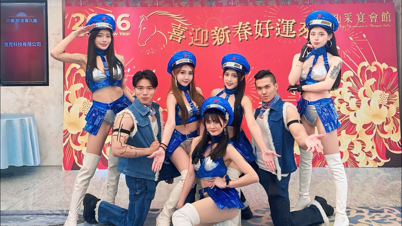 Q-Babies舞團20260213 永慶不動產民權中央店/大潤發加盟店/中央三民店金雅悦光店/延平賦格店年終歲末聯合餐敘