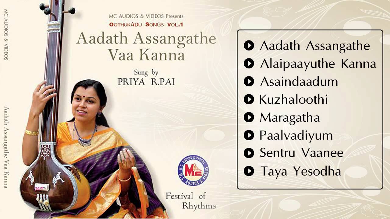 AADATH ASSANGATHE VAA KANNA | Hindu Devotional Songs Sanskrit | Krishna Audio Jukebox