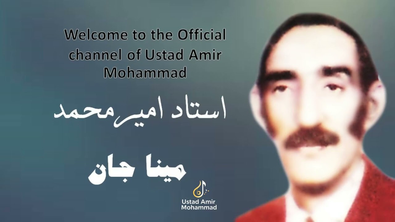 Ustad Amir Mohammad - Mina Jan-استاد امیرمحمد-مینا جان