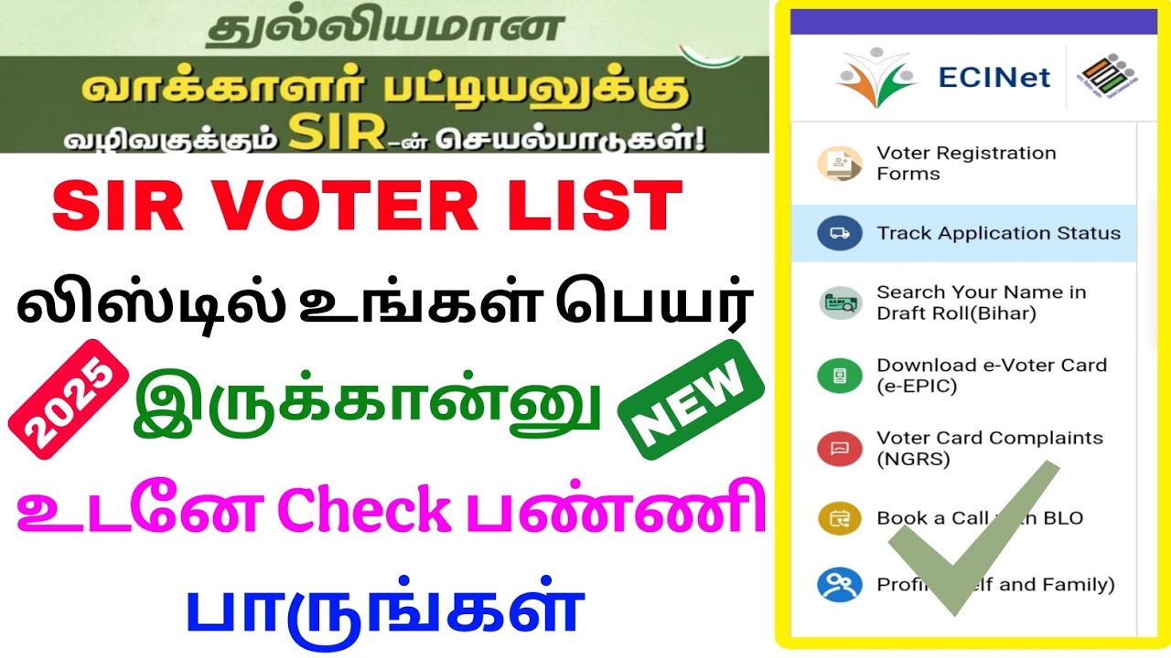 sir voter list download online tamil 2025 | voter id latest news | Tricky world