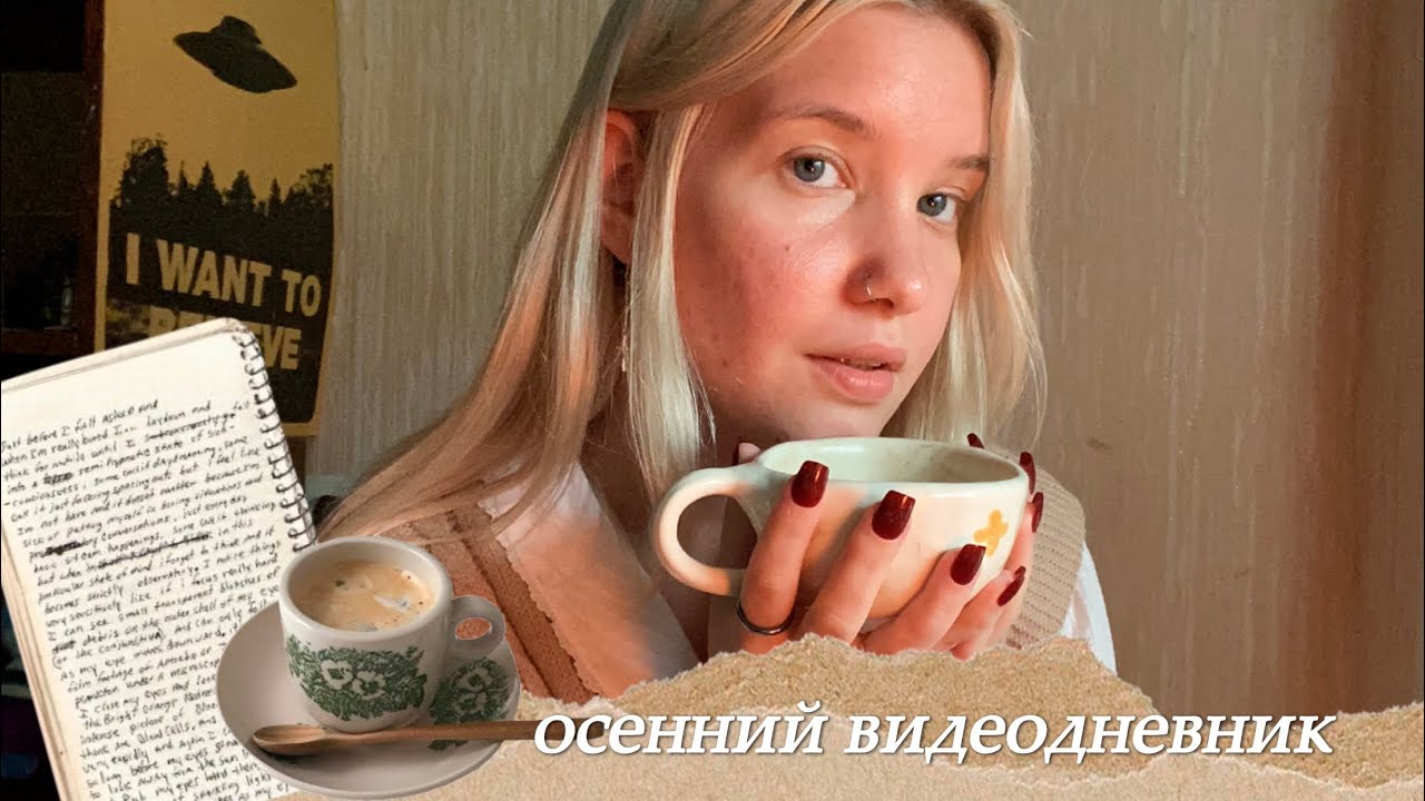 видеодневник ep. 03 ✷ тепло керамики, прохлада осени и огонь внутри 🫖