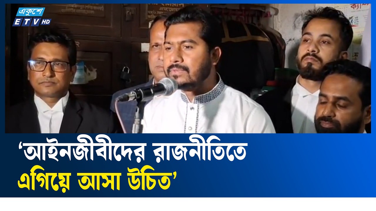 ফ্যাসিবাদী আমলে বিচারকে নিয়ন্ত্রণ করা হয়েছিল: নুরুল হক নুর | Ekushey TV