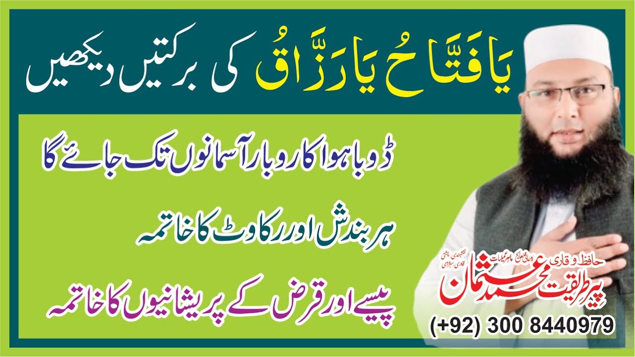 Ya Fattahu Ya Razzaqu Benefits | Rizq ka wazifa | Karobar Mein Barkat Ki Dua