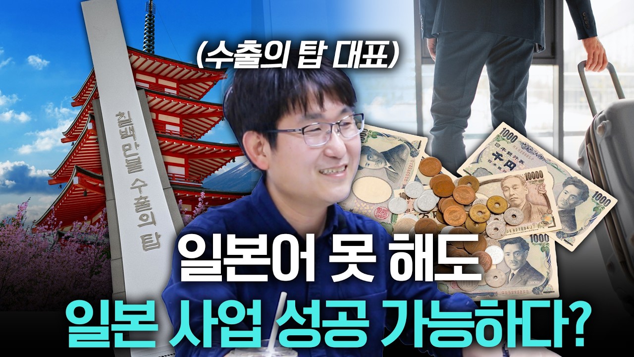 해외 진출 2년만에 매출 100억이 가능해요..??
