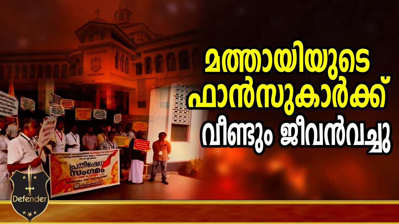 മത്തായിയുടെ ഫാൻസുകാർക്ക് വീണ്ടും ജീവൻവച്ചു
