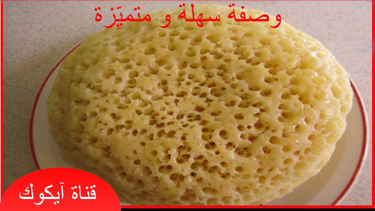 البغرير الجزائري- Baghrir algerien
