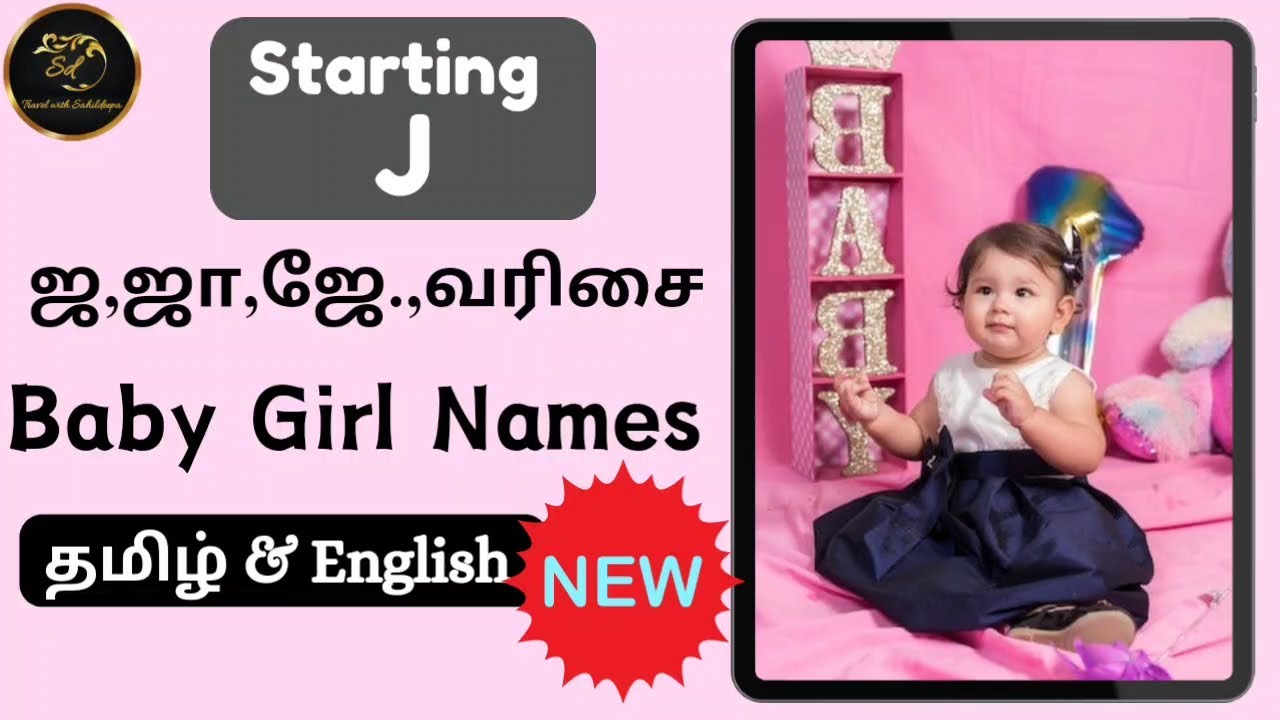 Modern ஜ,ஜா.,ஜெ,ஜே.,வரிசை பெண் குழந்தை பெயர்கள் J Letter Baby Girl Names #babygirlnames  #babynames