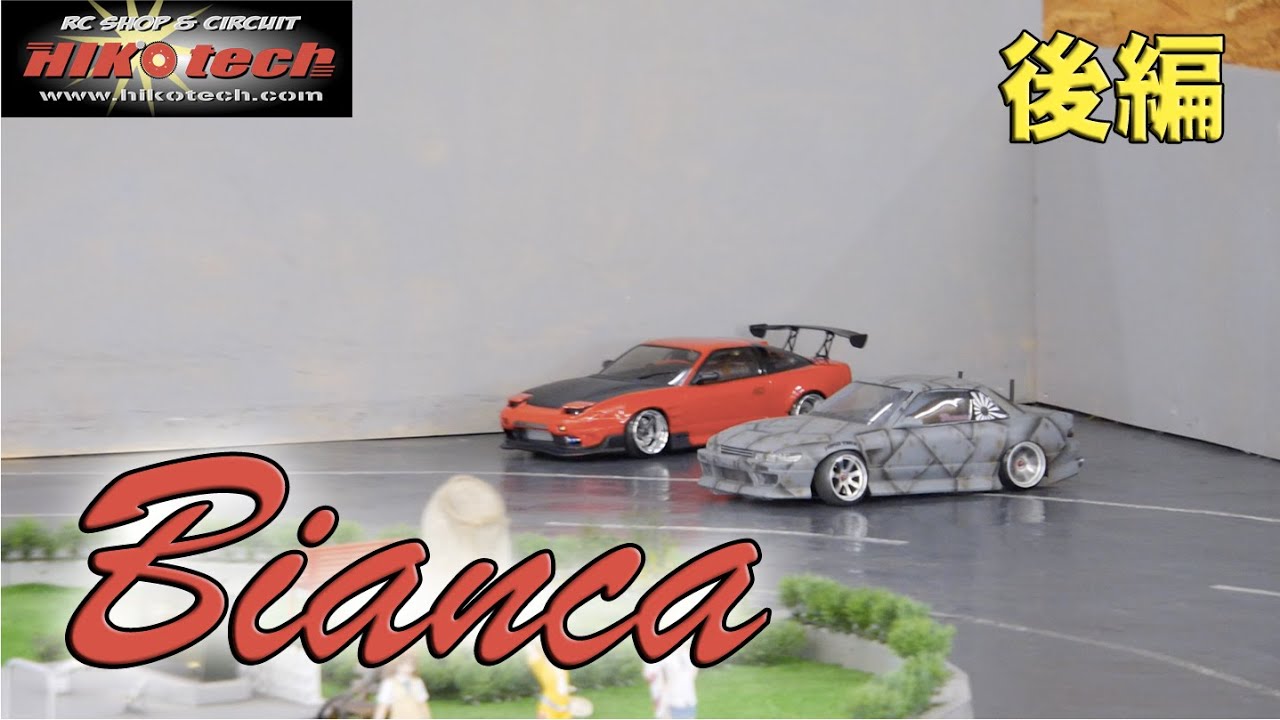 【ラジドリ遠征】ヒコテック ビアンカの実力！後編　    RWD (2WD) DRIFT