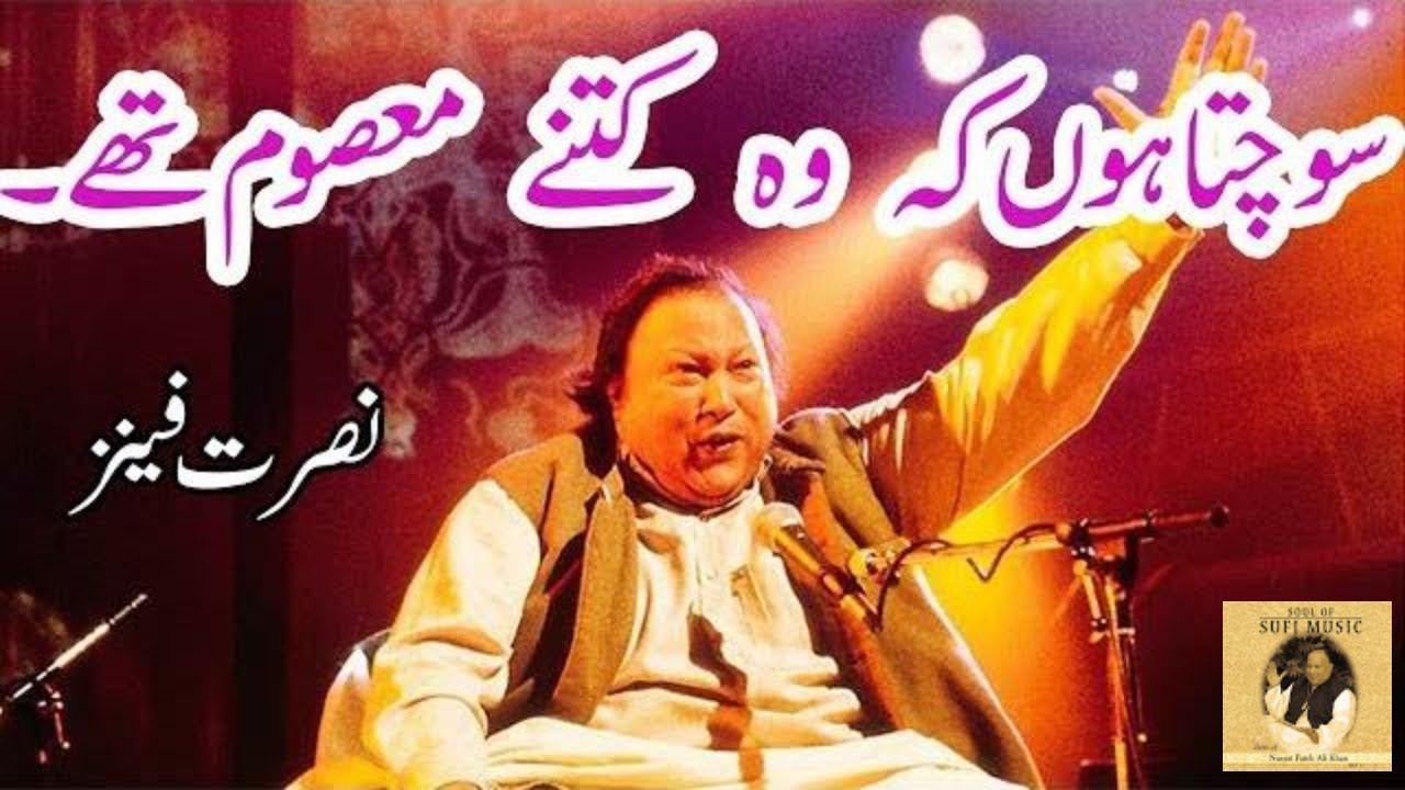 Sochta Hoon Ke Woh Kitne Masoom They Nusrat Fateh Ali Khan || Saadgi mein bi Qayamat ki ada hoti he