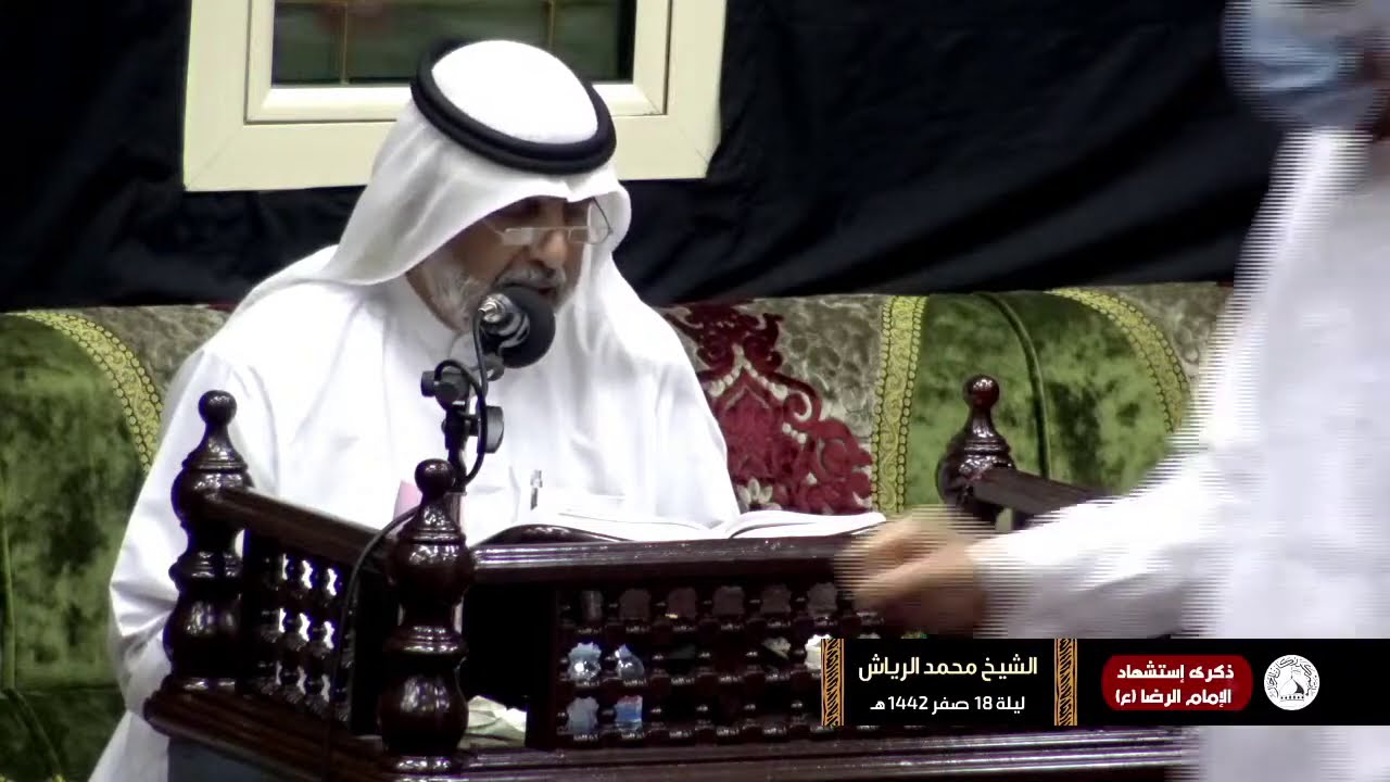 الشيخ محمد الرياش - استشهاد الامام الرضا (ع) - ليلة 18 صفر 1442هـ