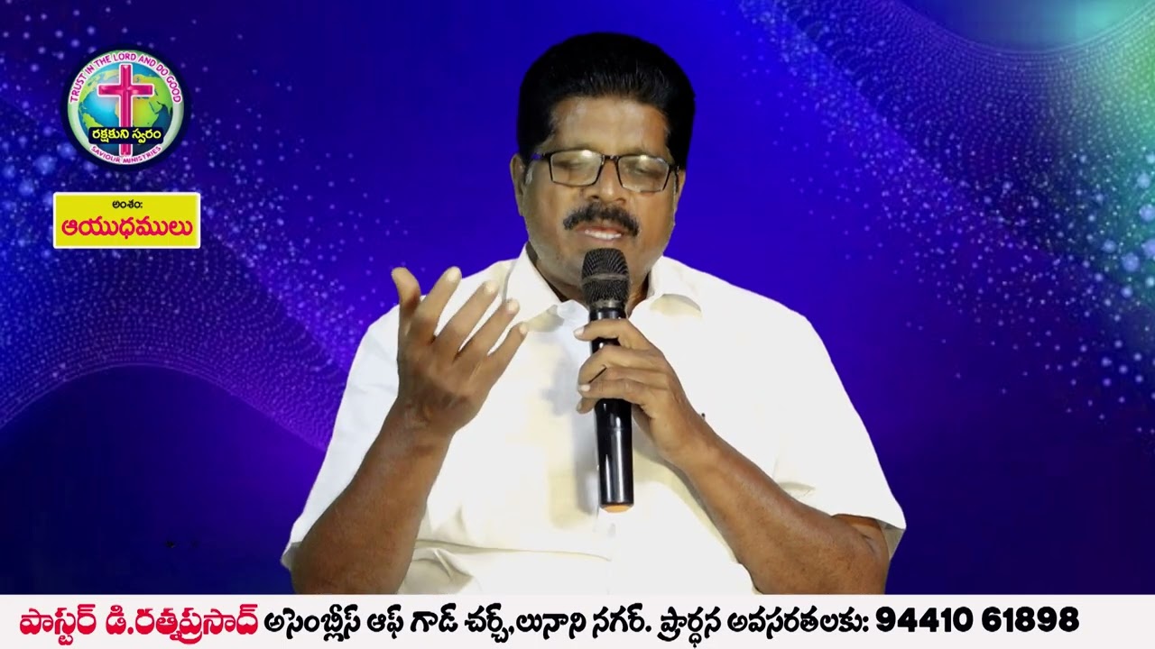 ఆయుధములు - సందేశం : పాస్టర్ రత్న ప్రసాద్ గారు , OLIEVA TV SPEAKER,ELURU