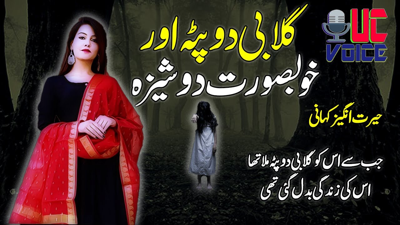Gulaabi Dupatta Aur Khoobsurat Dosheza Ek Hairat Angezz Kahani