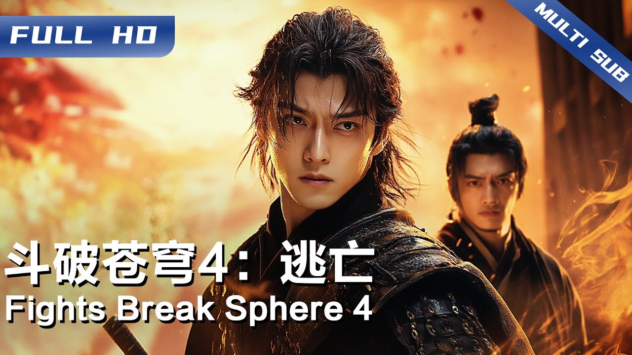 Fights Break Sphere 4 | Chinese Movie 2025【FULL】