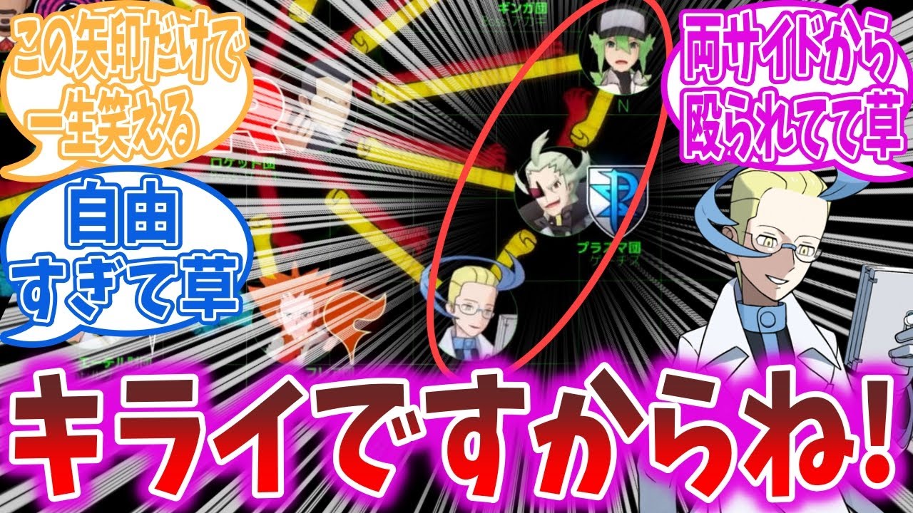 【悪の組織相関図】ゲーチスさん、どさくさに紛れて両サイドから殴られる【ポケマスEX】【ポケモン反応集】