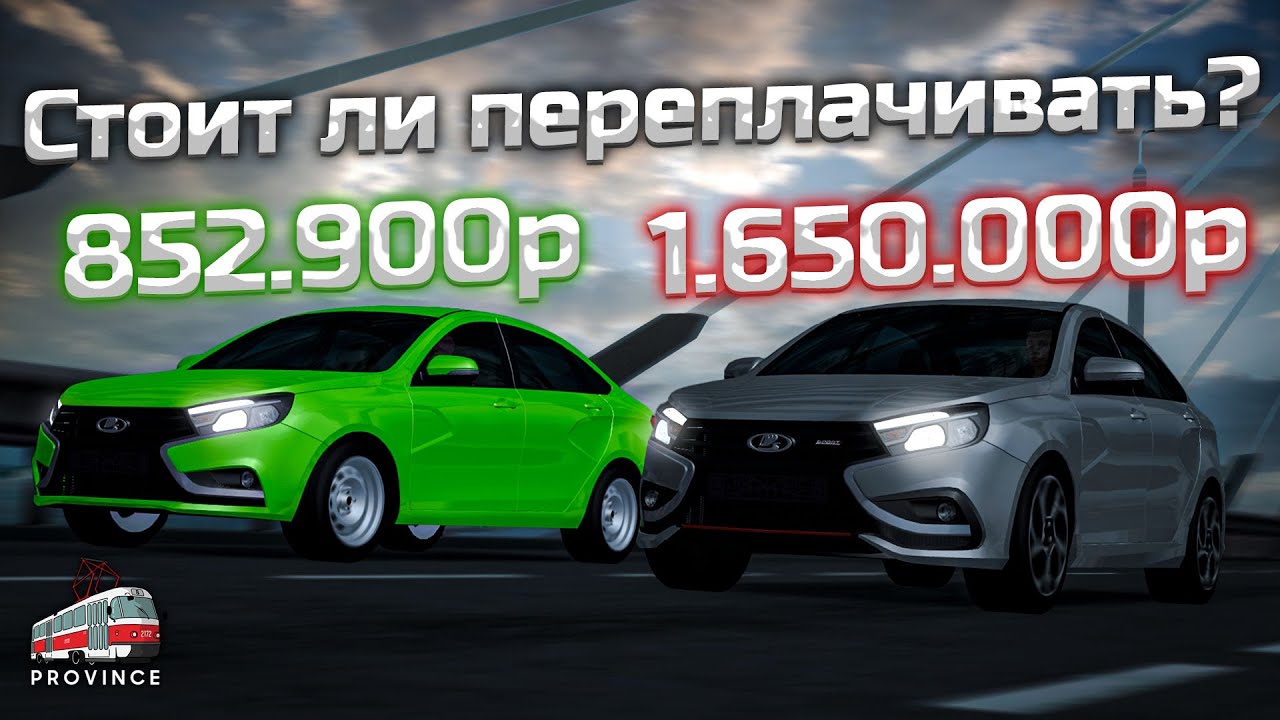 Lada Vesta vs Lada Vesta Sport. Стоит ли переплачивать? - МТА Провинция
