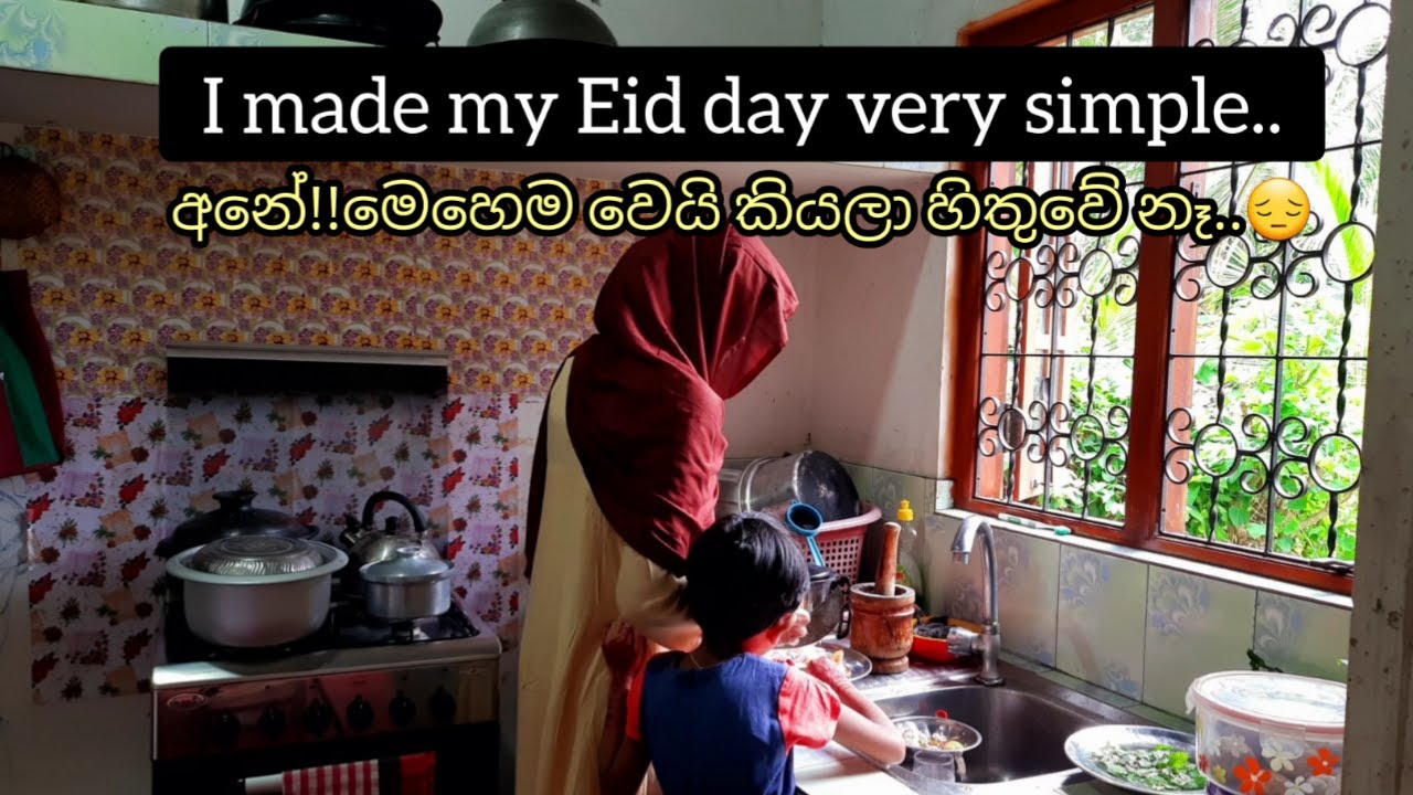 தமிழில்:My Eid vlog 2022/Kabsa rice/My Eid biriyani/Srilankan vlog/TrendingSrilanka/Eid 2022