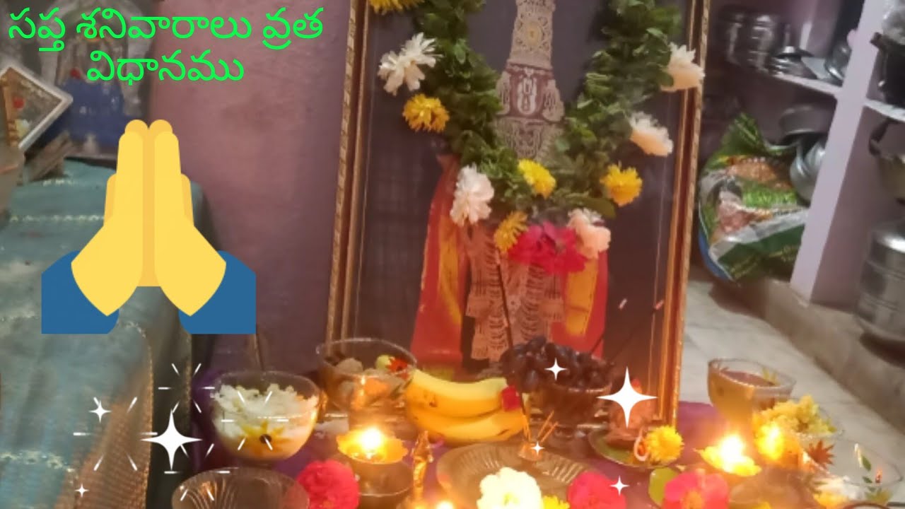 7 శనివారాలు వ్రతము విధానము#Adukondalavadini namukunta# manchijarigindhi#viral #video#