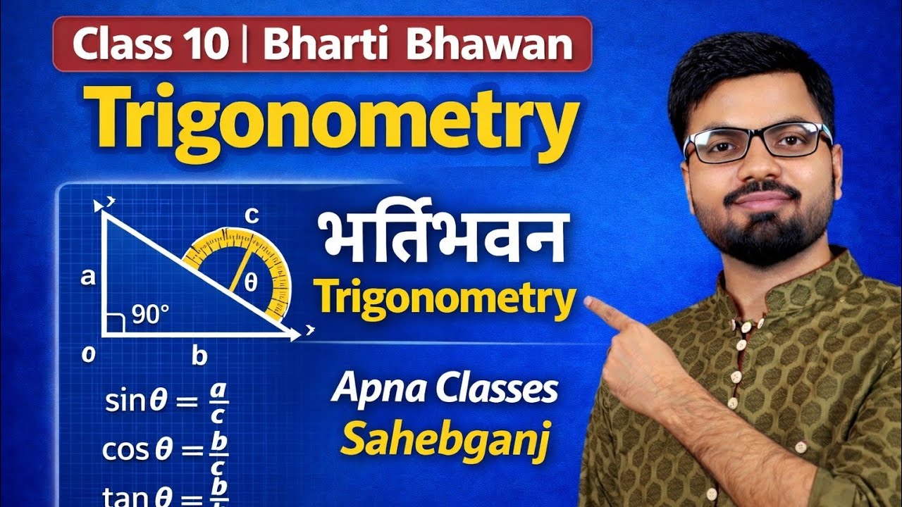 Trigonometry Easy Explanation | Class 10 Maths | Apna Classes Sahebganj