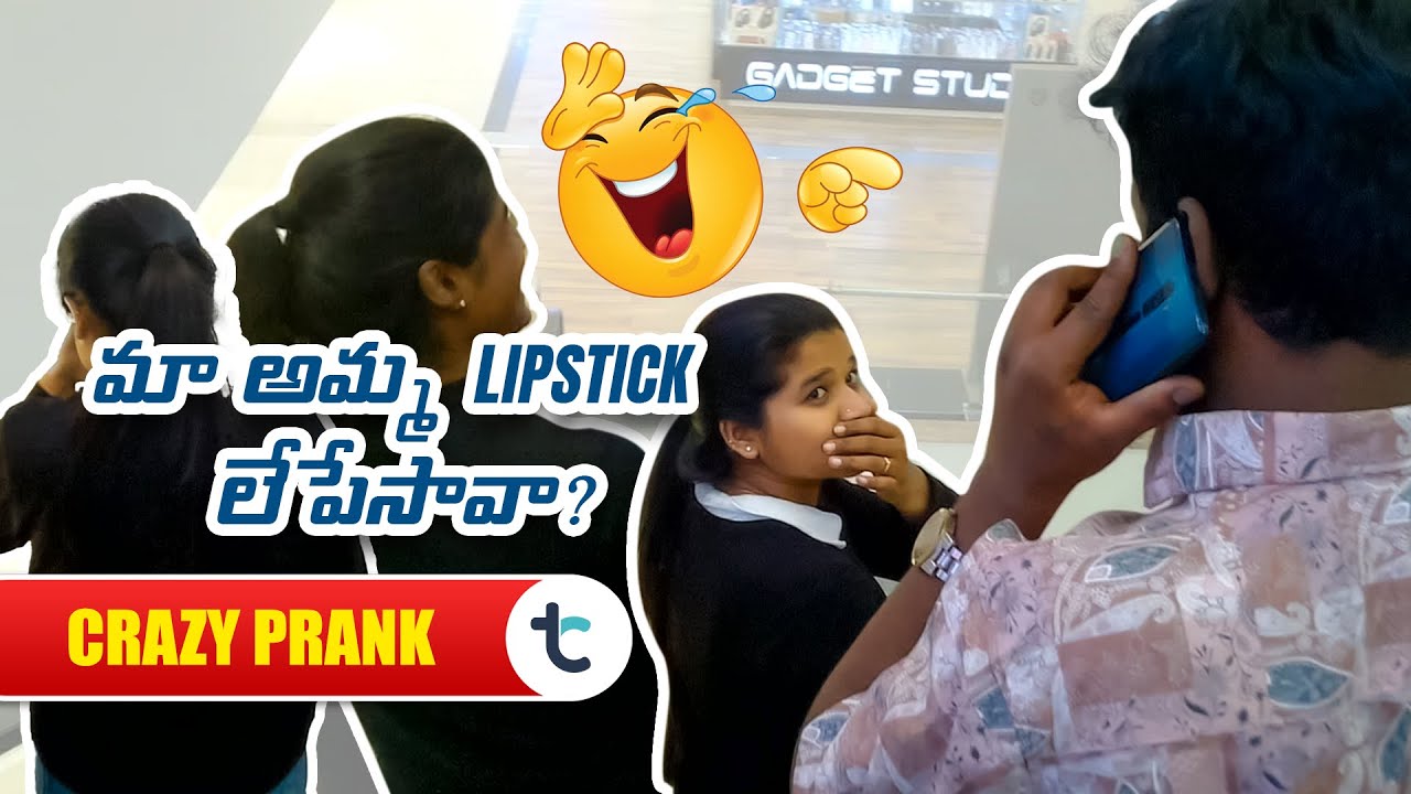 మా అమ్మ LIPSTICK లేపేసావా? Telugu Comedy Prank | Funny Public Reaction