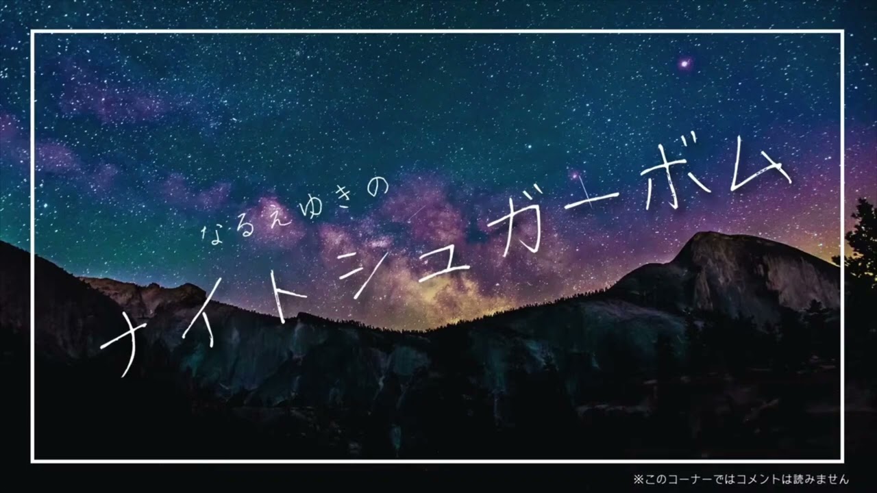 NSB(ナイトシュガーボム)アカペラ単体切り抜き【エウレカセブン第４OP、SAKURA】