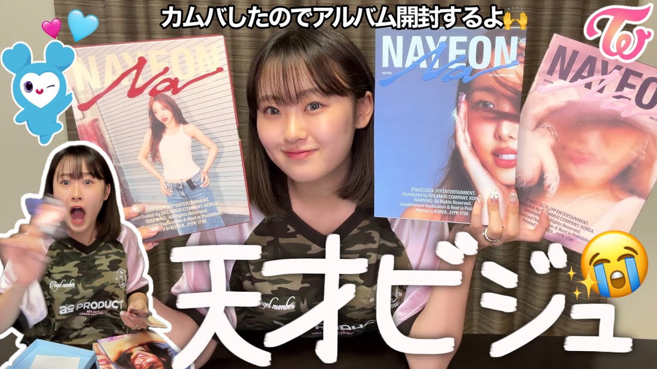 【㊗️カムバ】ナヨンちゃんの🆕アルバム開封したら最強すぎて可愛いが止まらん😭👍🩵【TWICE】