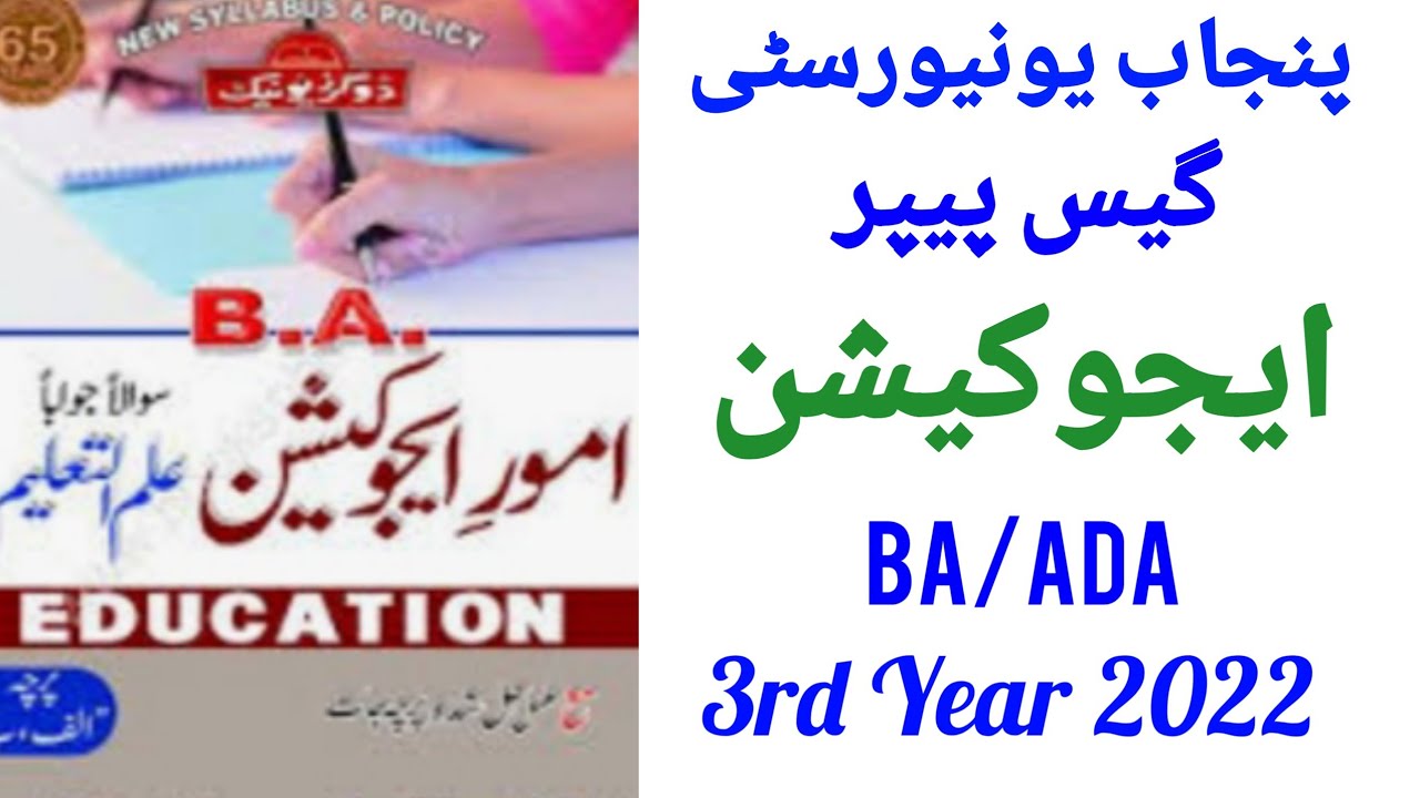 Guess Paper Education BA/ADA Part 1/Punjab University/Sargodha university/Examination 2022/ Pareetan