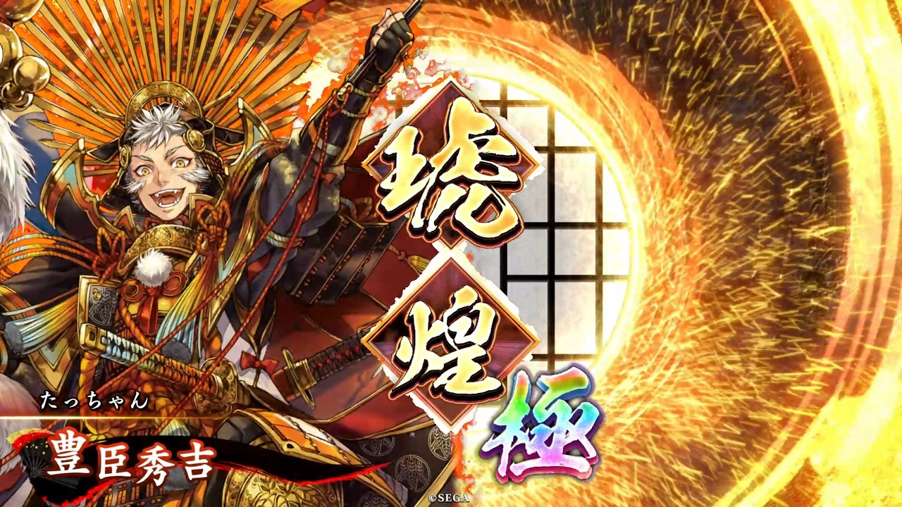 【英傑大戦】たっちゃんと琥煌の天下人 Part192 【vs皇帝の路】