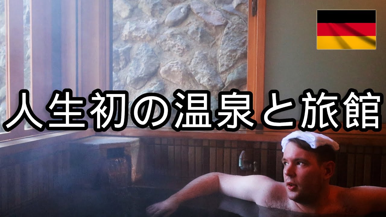 【念願】外国人の初めて温泉と旅館の体験| 四万温泉 積善館 山荘 | 千と千尋の神隠し
