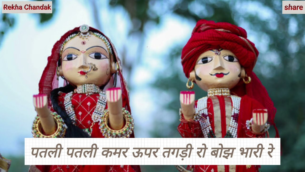 Gangaur geet | गवरल म्हारी लाल चुनर मे लागी प्यारी रे |  Gangaur geet | Gangour ke geet गणगौर गीत 
