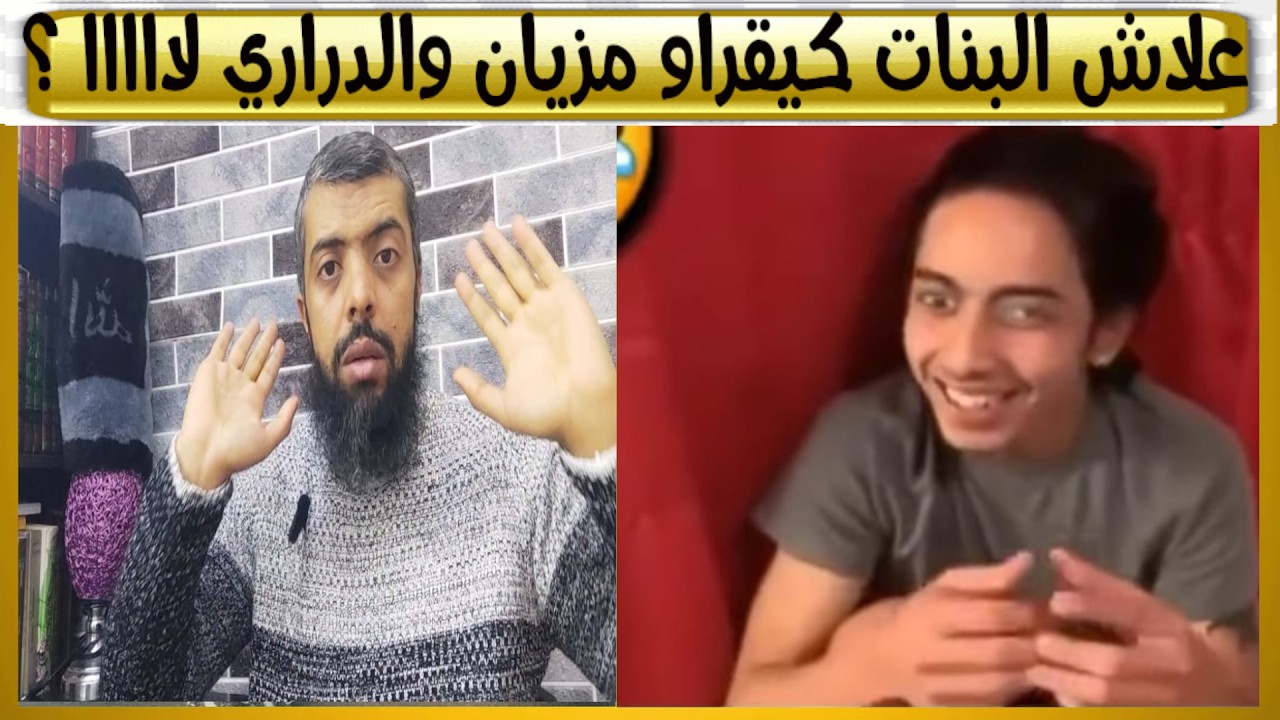 كان الله في عون الوالدين مساكن .. علاش الدراري مبقاوش باغين يقراو والبنات كيقراو حسن منهم..؟