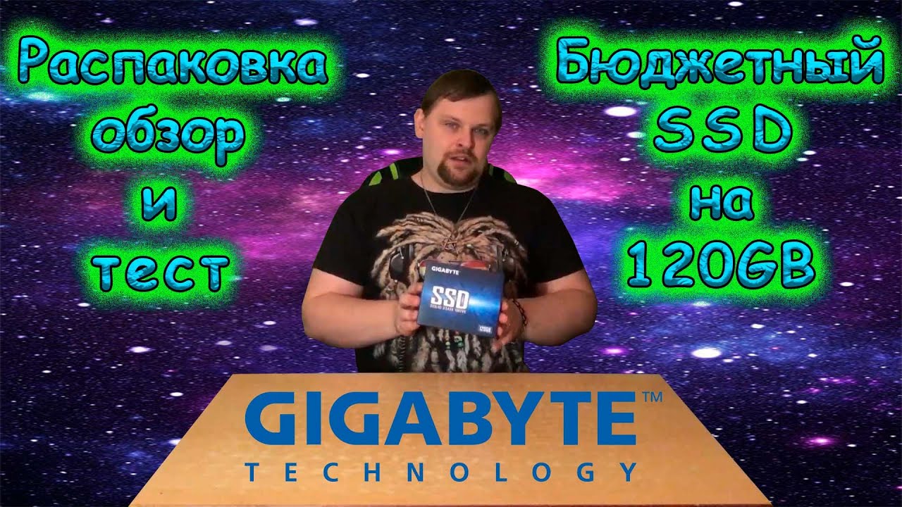 Обзор и тест бюджетного SSD Gigabyte [Обзор железа]