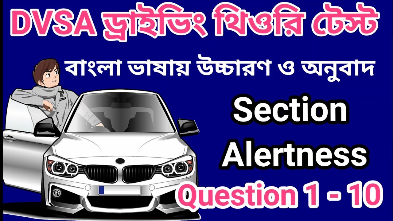 DVSA Driving license Theory Test. part -1 (Driving License Theory Test Part-1)