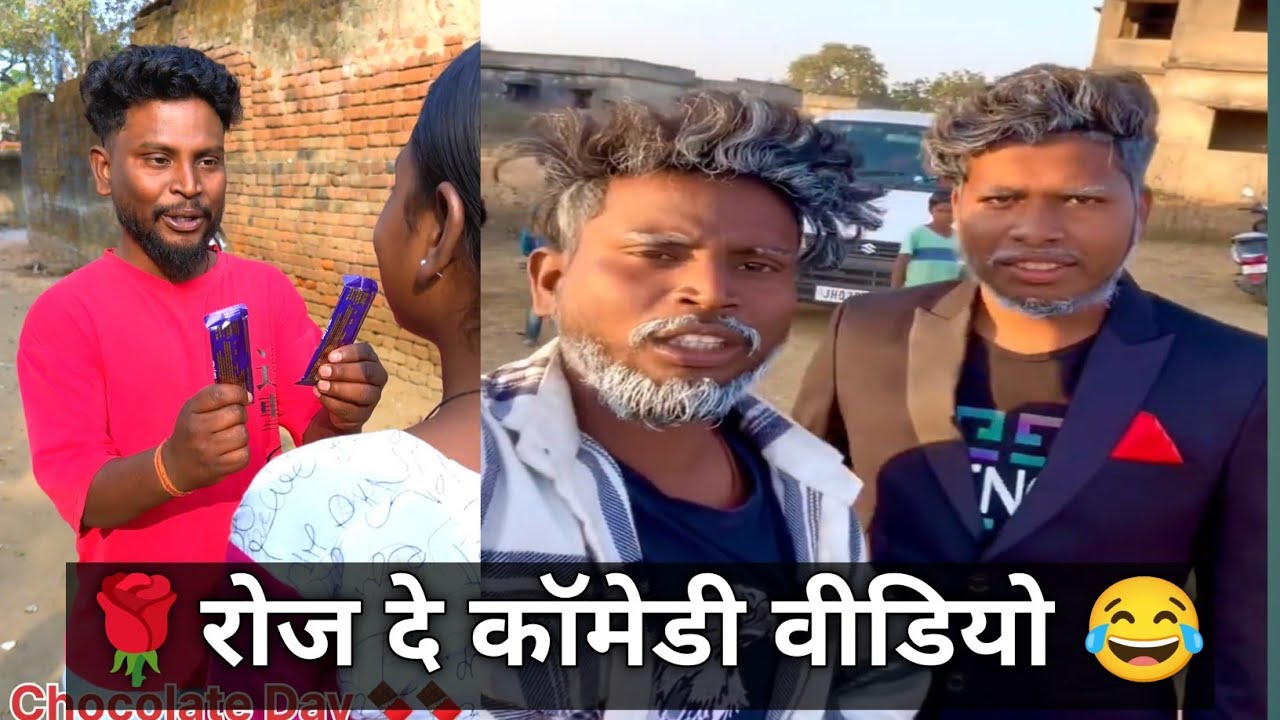 रोज डे कॉमेडी वीडियो || rose 🌹 de comedy video  || comedy video || suraj rox comedy || #surajrox#fun